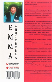 Паперова книга «Фарос», автор Емма Андієвська - фото №2 - мініатюра