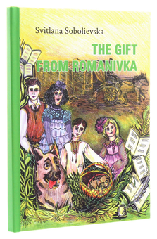 Паперова книга «The Gift from Romanivka», автор Світлана Соболевська - фото №3 - мініатюра