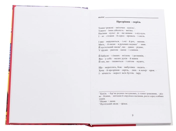 Паперова книга «Фарос», автор Емма Андієвська - фото №4 - мініатюра