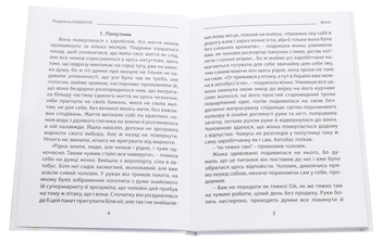 Бумажная книга «Твої долоні у моїх», автор Людмила Камерон - фото №4 - миниатюра
