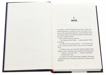 Бумажная книга «Банк», автор Эмма Квигли - фото №4 - миниатюра