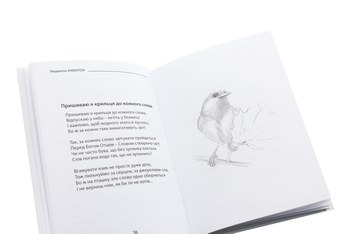 Бумажная книга «Твої долоні у моїх», автор Людмила Камерон - фото №6 - миниатюра