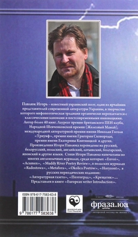 Паперова книга «Трещина», автор Ігор Павлюк - фото №2 - мініатюра