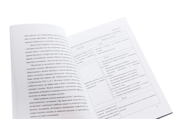 Бумажная книга «Психологія конфліктності молодших підлітків, схильних до девіантної поведінки», автор О. Чайковская - фото №6 - миниатюра