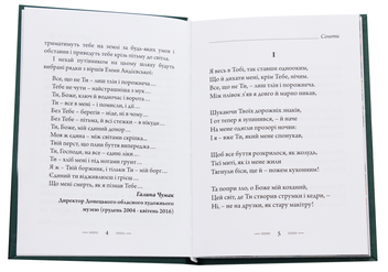 Паперова книга «Спокуси святого Антонія», автор Емма Андієвська - фото №4 - мініатюра