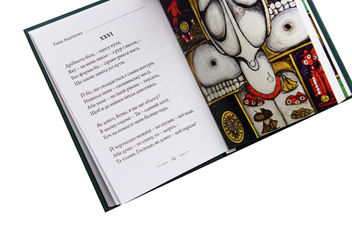 Паперова книга «Спокуси святого Антонія», автор Емма Андієвська - фото №5 - мініатюра