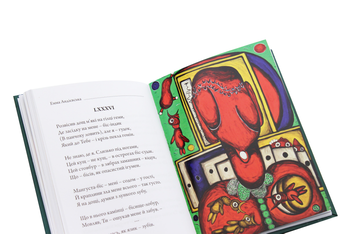 Паперова книга «Спокуси святого Антонія», автор Емма Андієвська - фото №6 - мініатюра
