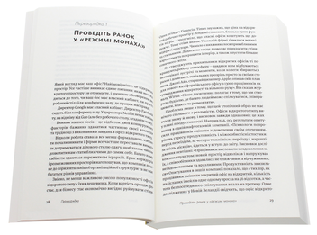 Паперова книга «Задоволення від роботи. 30 способів кайфувати від своєї справи», автор Брюс Дейслі - фото №4 - мініатюра