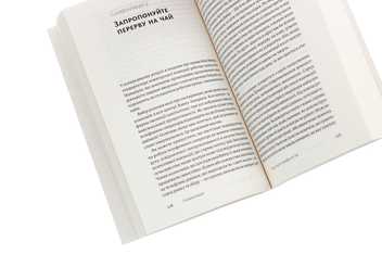 Паперова книга «Задоволення від роботи. 30 способів кайфувати від своєї справи», автор Брюс Дейслі - фото №5 - мініатюра