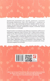Паперова книга «Щось більше за нас», автор Володимир Винниченко - фото №2 - мініатюра