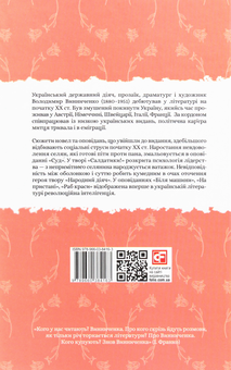 Бумажная книга «Бібліотека української літератури (комплект із 8 книг)», авторов Наталена Королева, Владимир Винниченко, Михаил Ивченко - фото №5 - миниатюра