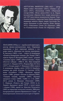 Паперова книга «Павутинка», автор Рюноске Акутагава - фото №2 - мініатюра