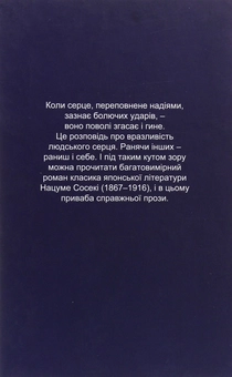 Бумажная книга «Серце», автор Нацумэ Сосэки - фото №2 - миниатюра