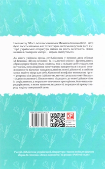 Бумажная книга «Шуми весняні», автор Михаил Ивченко - фото №2 - миниатюра