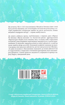 Бумажная книга «Бібліотека української літератури (комплект із 8 книг)», авторов Наталена Королева, Владимир Винниченко, Михаил Ивченко - фото №7 - миниатюра