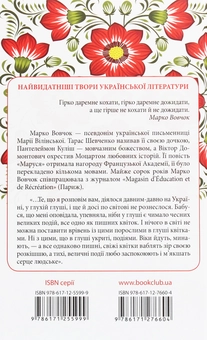 Бумажная книга «Маруся. Вибрані твори», автор Марко Вовчок - фото №2 - миниатюра