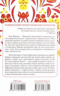 Бумажная книга «Перехресні стежки», автор Иван Франко - фото №2 - миниатюра