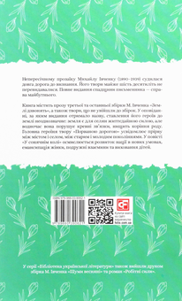 Бумажная книга «Бібліотека української літератури (комплект із 8 книг)», авторов Наталена Королева, Владимир Винниченко, Михаил Ивченко - фото №9 - миниатюра