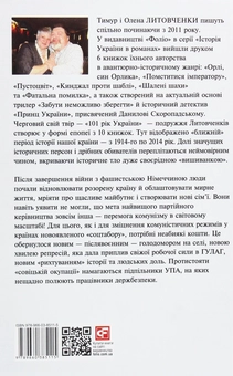 Бумажная книга «Книга Зневіри. 1946—1953», авторов Елена Литовченко, Тимур Литовченко - фото №2 - миниатюра