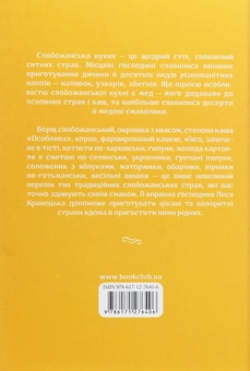 Паперова книга «Страви Слобожанщини з душею», автор Леся Кравецька - фото №2 - мініатюра