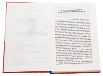 Паперова книга «Щось більше за нас», автор Володимир Винниченко - фото №4 - мініатюра