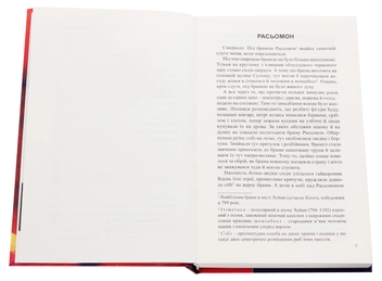 Паперова книга «Павутинка», автор Рюноске Акутагава - фото №4 - мініатюра