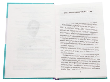 Бумажная книга «Шуми весняні», автор Михаил Ивченко - фото №4 - миниатюра