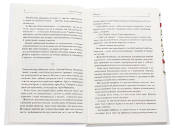 Бумажная книга «Маруся. Вибрані твори», автор Марко Вовчок - фото №4 - миниатюра