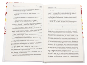 Бумажная книга «Перехресні стежки», автор Иван Франко - фото №4 - миниатюра