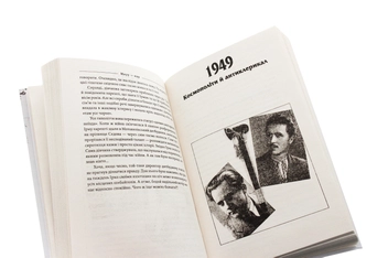 Бумажная книга «Книга Зневіри. 1946—1953», авторов Елена Литовченко, Тимур Литовченко - фото №5 - миниатюра