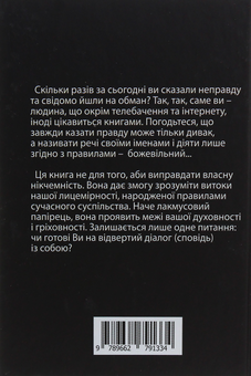 Паперова книга «Подвійний стандарт», автор Віталій Клімчук - фото №2 - мініатюра