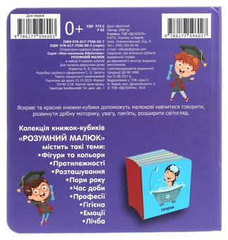 Бумажная книга «Розумний малюк. Колекція з 9-ти книжок-кубиків» - фото №3 - миниатюра