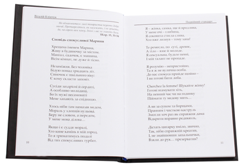 Паперова книга «Подвійний стандарт», автор Віталій Клімчук - фото №4 - мініатюра