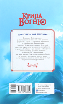 Бумажная книга «Крила вогню (комплект із 4 книг)», автор Туи Сазерленд - фото №6 - миниатюра