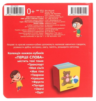 Бумажная книга «Перші слова. Колекція з 9-ти книжок-кубиків» - фото №3 - миниатюра