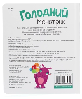 Паперова книга «Голодний монстрик», автор Кейт Бакнелл - фото №2 - мініатюра