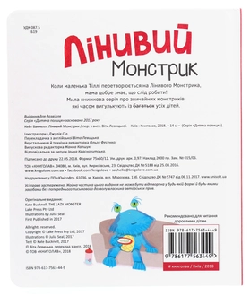 Паперова книга «Лінивий монстрик», автор Кейт Бакнелл - фото №2 - мініатюра
