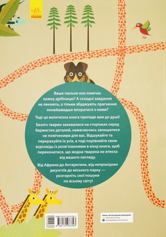 Бумажная книга «Заховані в природі та Гігантські лабіринти (комплект із 2 книг)», автор Агнезе Баруцци - фото №5 - миниатюра