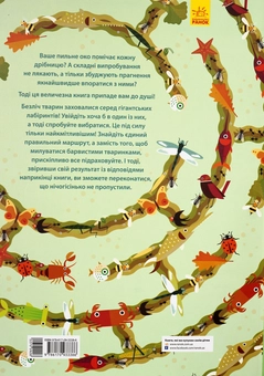 Бумажная книга «Гігантські лабіринти. Проходь, шукай, лічи», автор Агнезе Баруцци - фото №2 - миниатюра