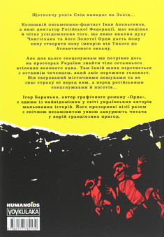 Паперова книга «Орда», автор Ігор Баранько - фото №2 - мініатюра
