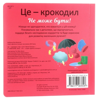 Паперова книга «Це — крокодил» - фото №2 - мініатюра