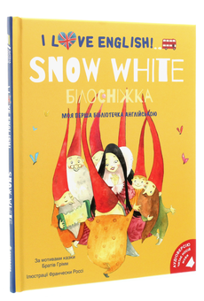 Бумажная книга «Моя перша бібліотечка англійською (комплект із 2 книг)», автор Братья Гримм - фото №2 - миниатюра