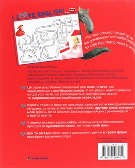 Бумажная книга «I Love English. Little Red Riding Hood / Червона Шапочка. Моя перша бібліотечка англійською», автор Братья Гримм - фото №2 - миниатюра