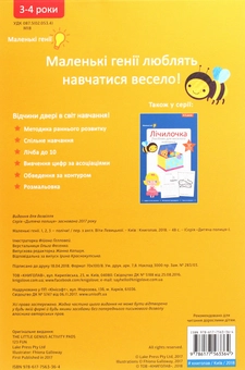 Паперова книга «1, 2, 3 - полічи. 3-4 роки» - фото №2 - мініатюра