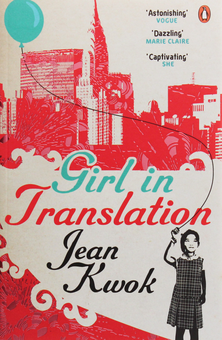 Бумажная книга «Girl in Translation», автор Джин Квок - фото №1 - миниатюра