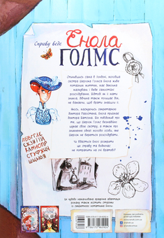 Паперова книга «Справу веде Енола Голмс (комплект із 3 книг)», автор Серена Бласко - фото №10 - мініатюра
