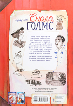 Паперова книга «Справу веде Енола Голмс (комплект із 3 книг)», автор Серена Бласко - фото №16 - мініатюра