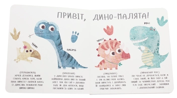 Бумажная книга «Дино-малята. Великі пригоди маленьких друзів. Перший політ Террі» - фото №4 - миниатюра