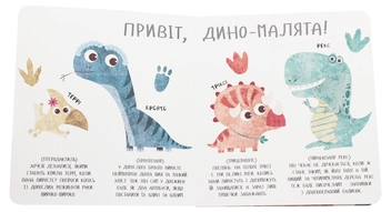 Бумажная книга «Дино-малята. Великі пригоди маленьких друзів. Бронто шукає тата» - фото №4 - миниатюра