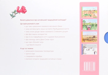 Паперова книга «24 сезони колеса року (комплект із 4 книг)», авторів Шао Мінь, Гао Чвеньсян - фото №3 - мініатюра